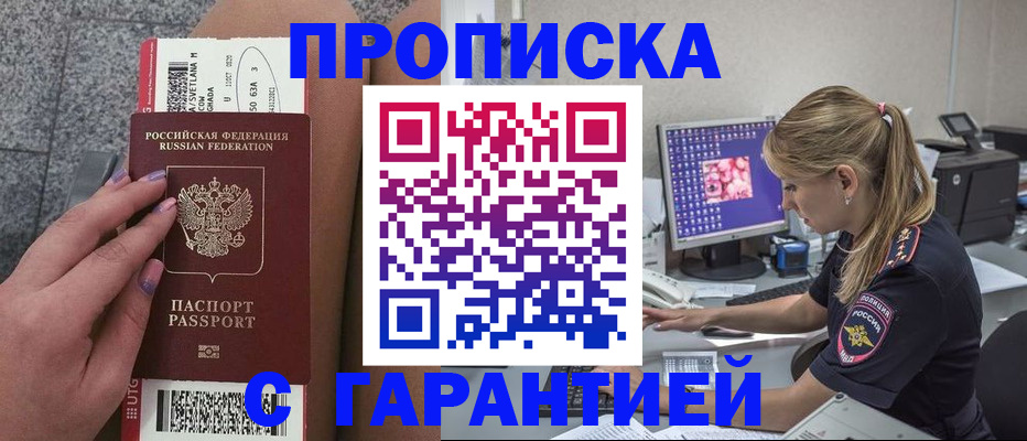 временная регистрация для школы в Алагире