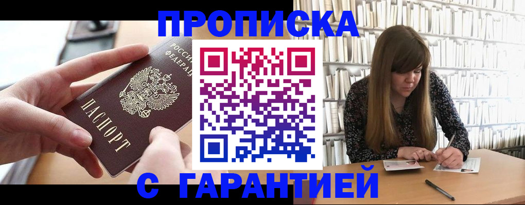 купить прописку в Алагире