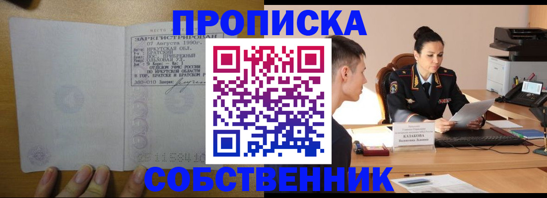 прописка штамп в Алагире